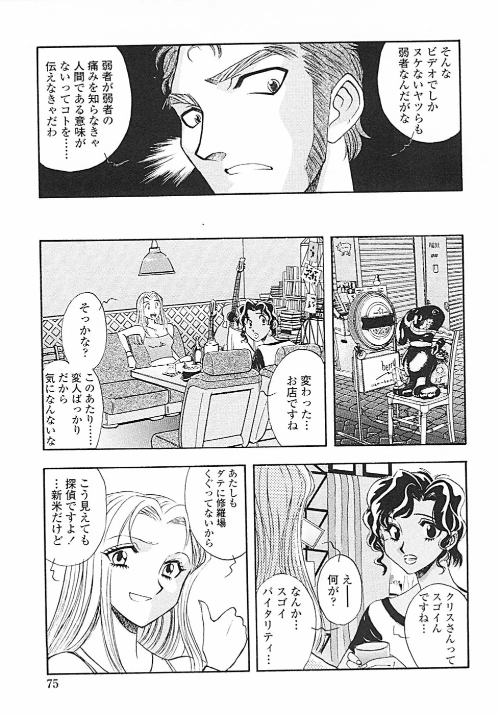 ナードボイルドＲ　～淫花繚乱マル秘探偵ファイル～ Page.78