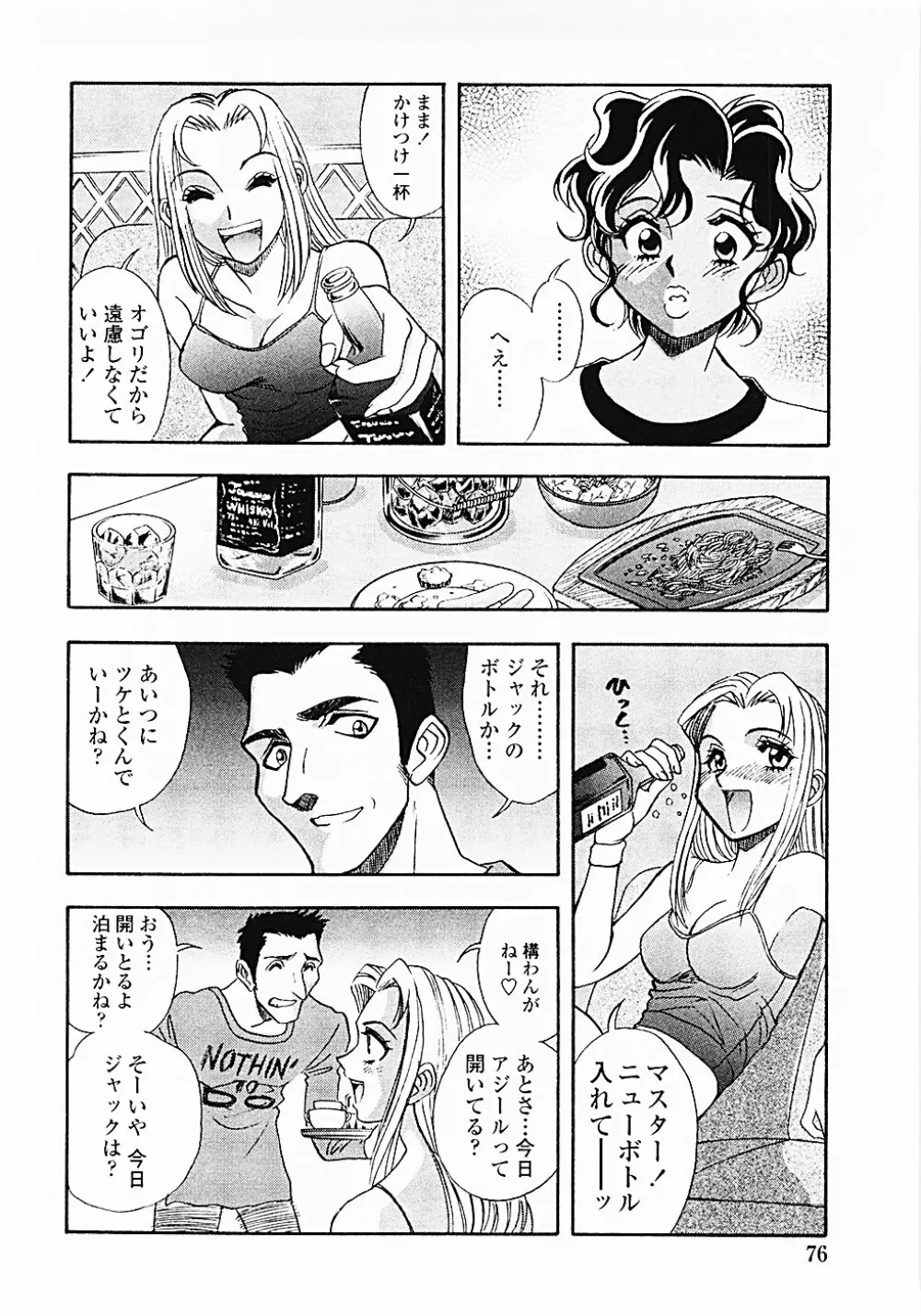 ナードボイルドＲ　～淫花繚乱マル秘探偵ファイル～ Page.79