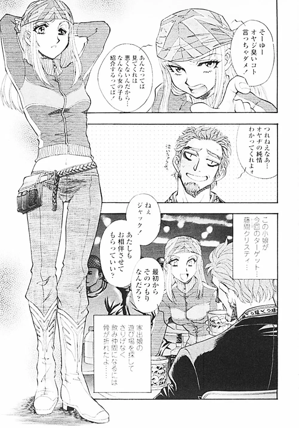ナードボイルドＲ　～淫花繚乱マル秘探偵ファイル～ Page.8
