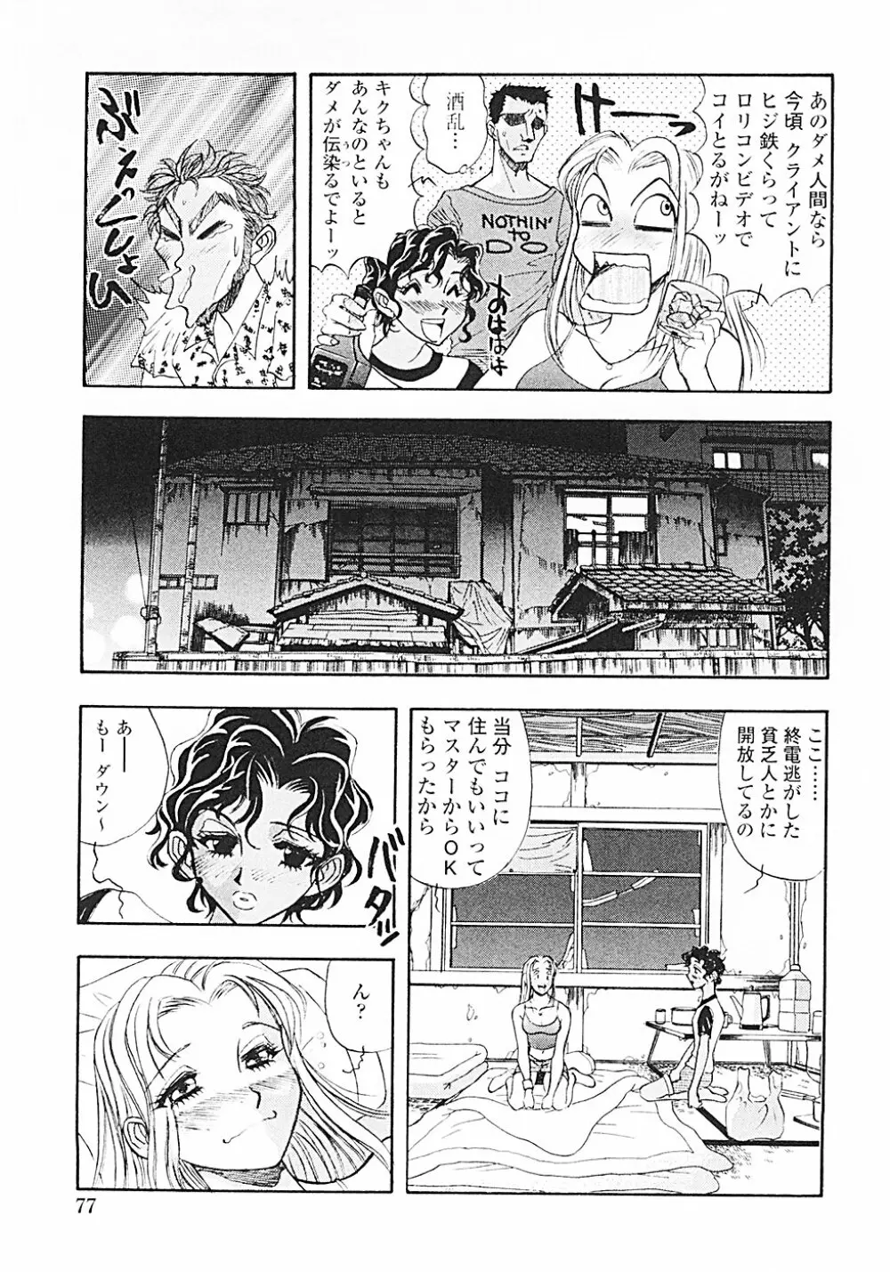 ナードボイルドＲ　～淫花繚乱マル秘探偵ファイル～ Page.80