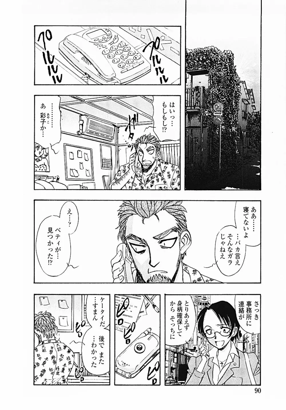 ナードボイルドＲ　～淫花繚乱マル秘探偵ファイル～ Page.93