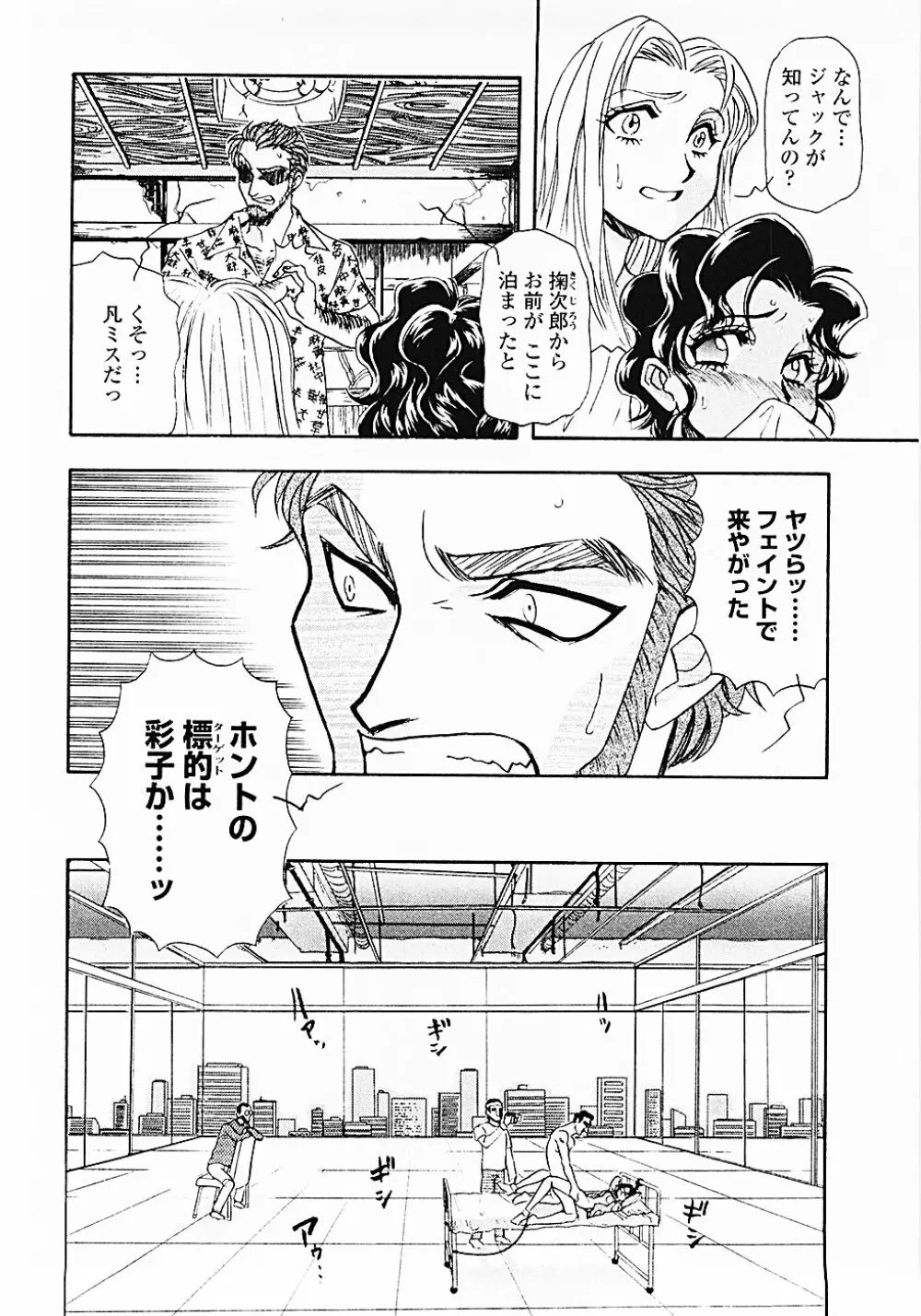 ナードボイルドＲ　～淫花繚乱マル秘探偵ファイル～ Page.95