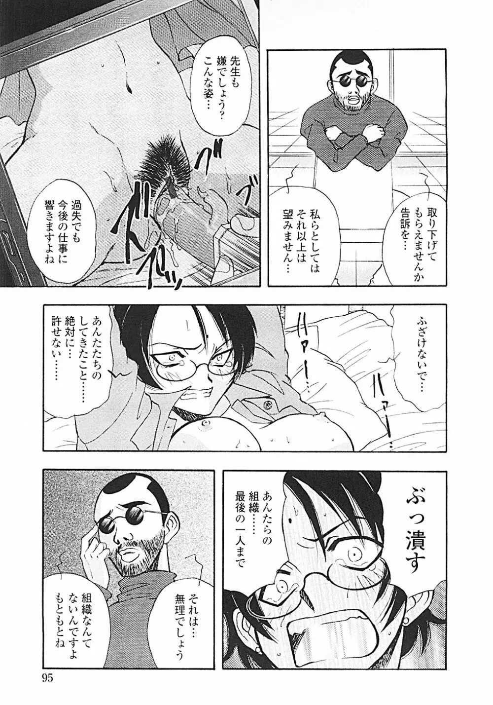 ナードボイルドＲ　～淫花繚乱マル秘探偵ファイル～ Page.98