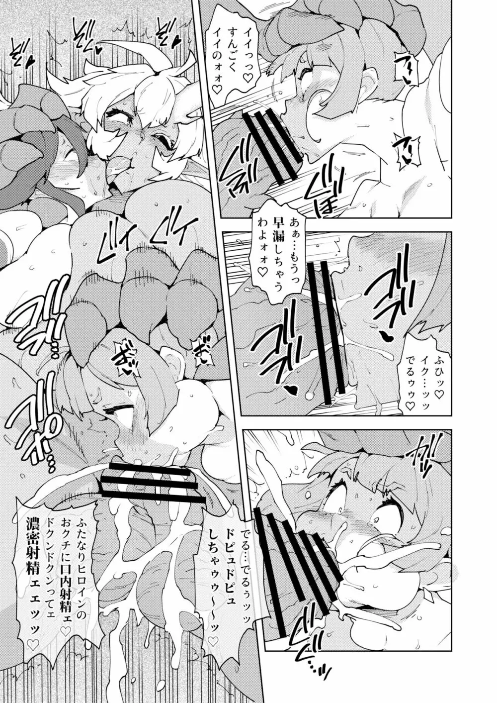 フタナティアEVOLUTION Page.13