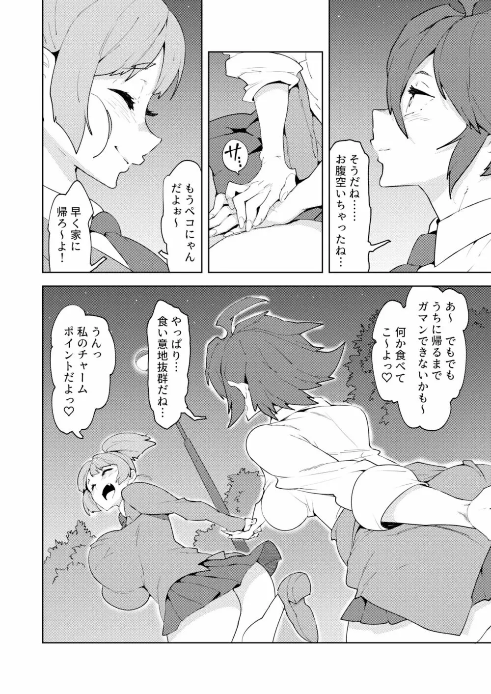 フタナティアEVOLUTION Page.32