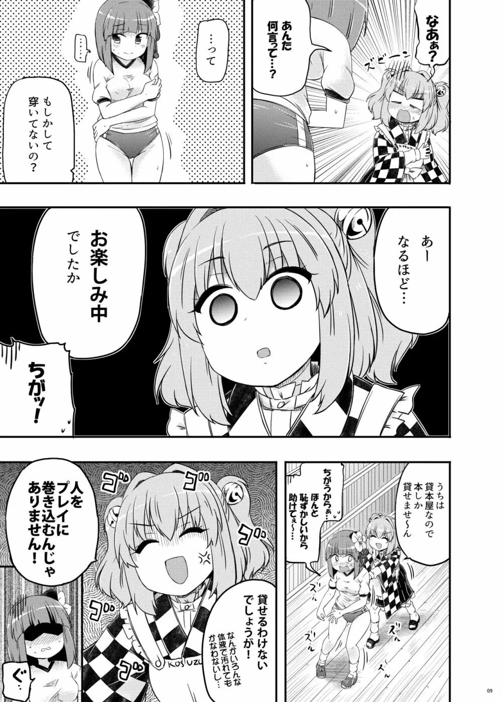 あきゅうちゃんまにあっくす Page.10