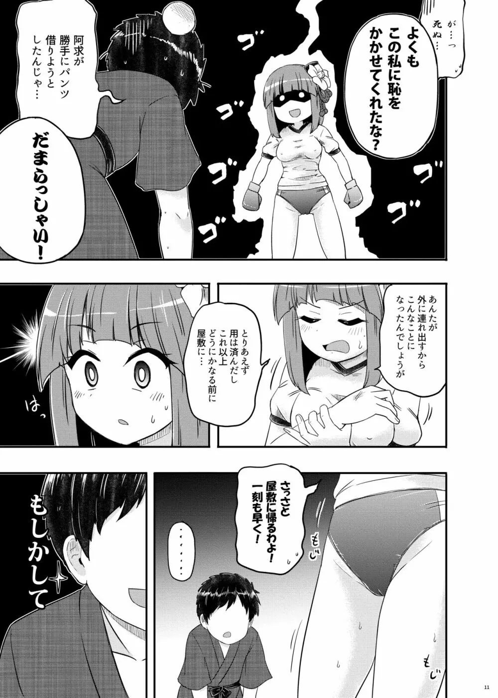 あきゅうちゃんまにあっくす Page.12