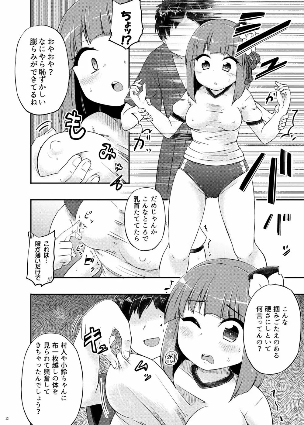 あきゅうちゃんまにあっくす Page.13