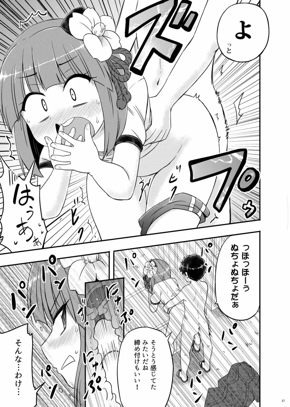 あきゅうちゃんまにあっくす Page.18