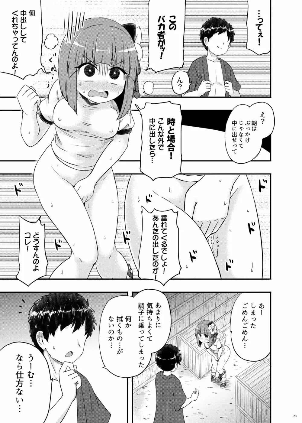 あきゅうちゃんまにあっくす Page.24