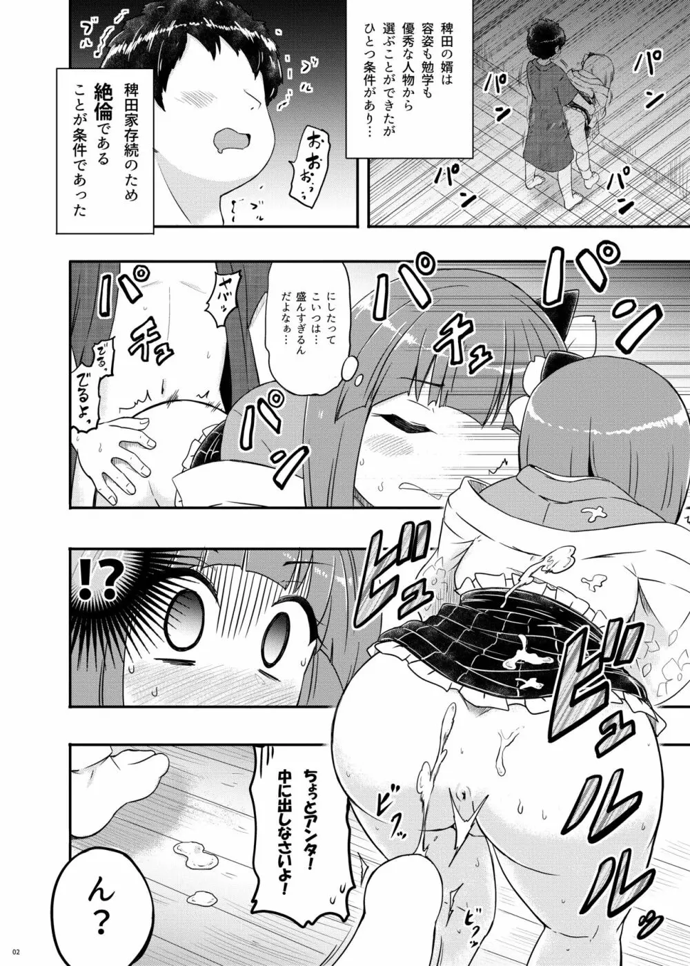 あきゅうちゃんまにあっくす Page.3