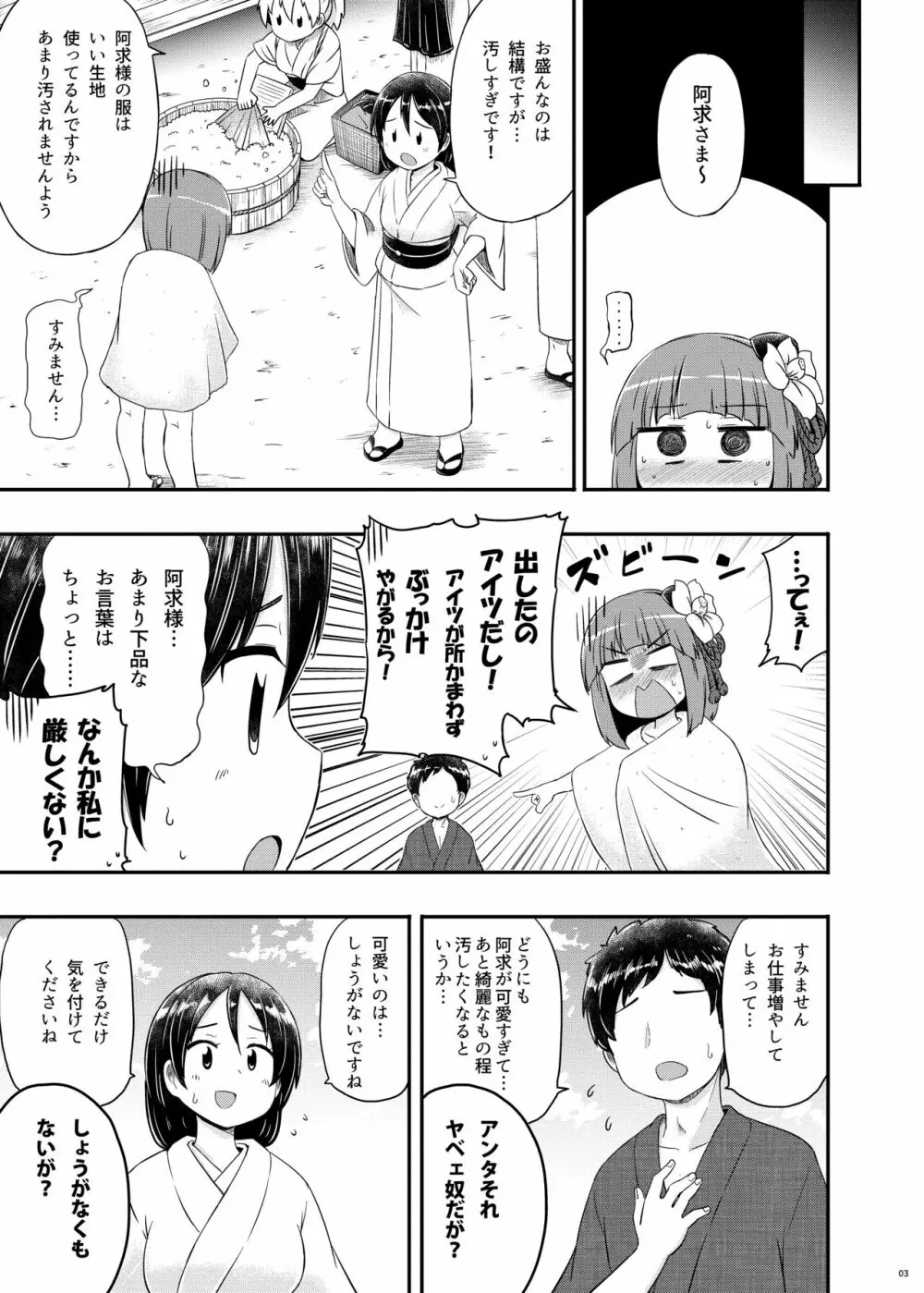 あきゅうちゃんまにあっくす Page.4