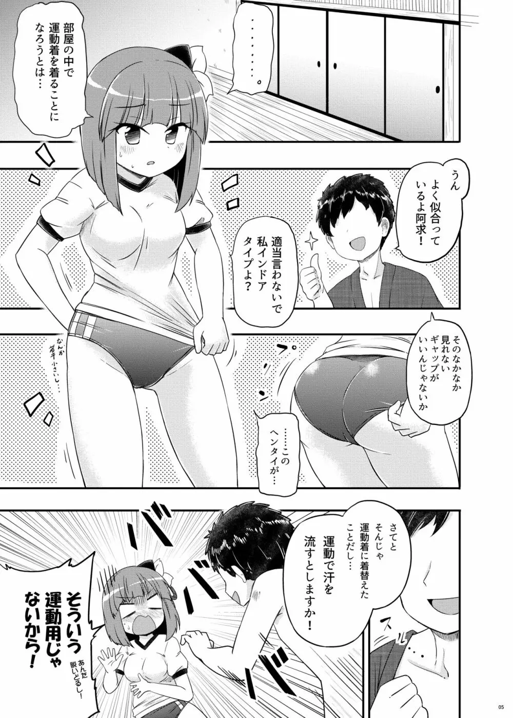 あきゅうちゃんまにあっくす Page.6