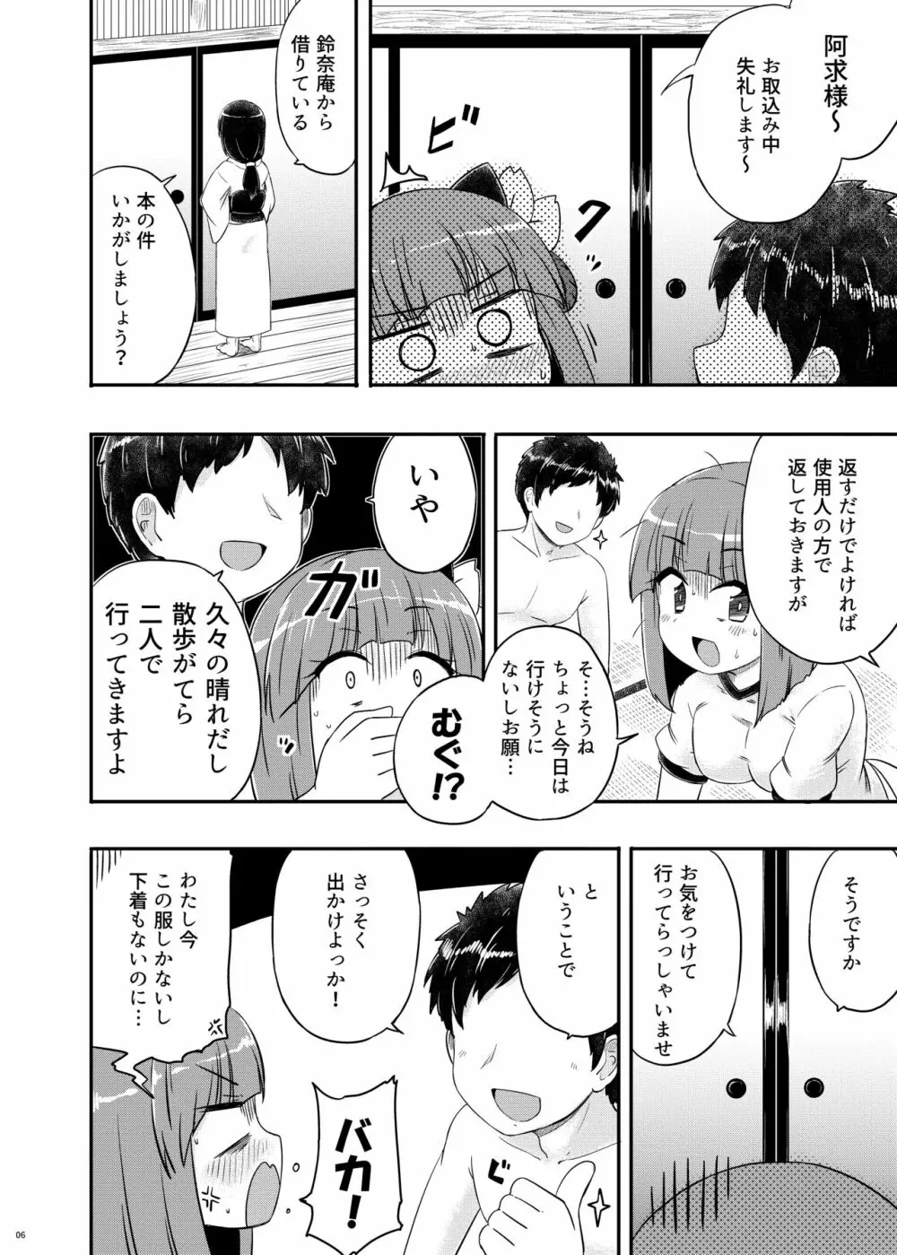 あきゅうちゃんまにあっくす Page.7