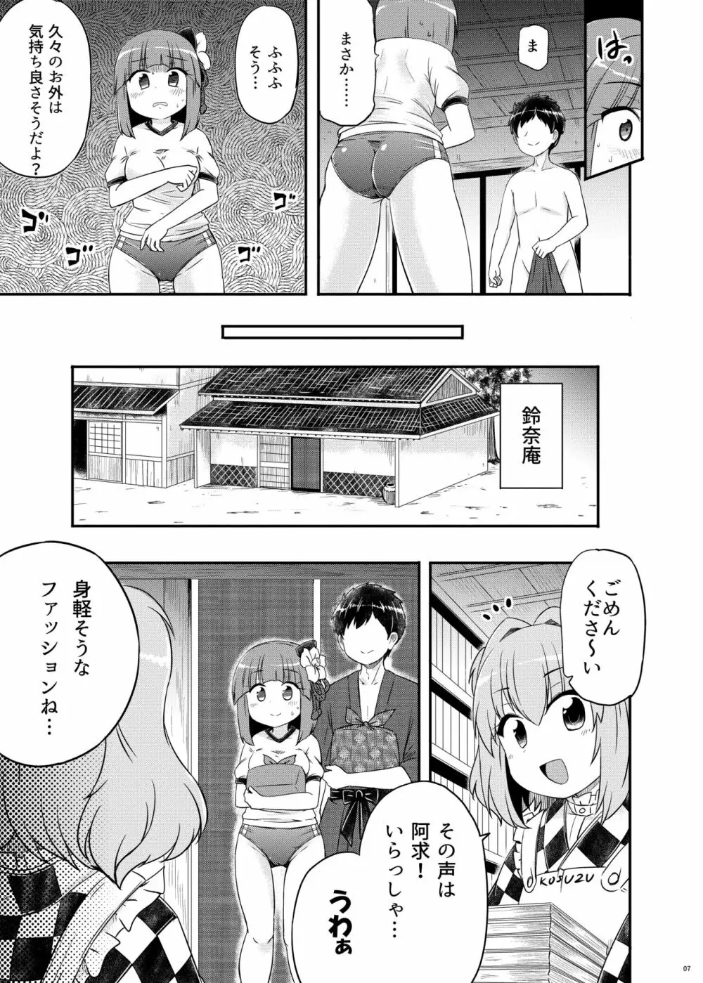 あきゅうちゃんまにあっくす Page.8