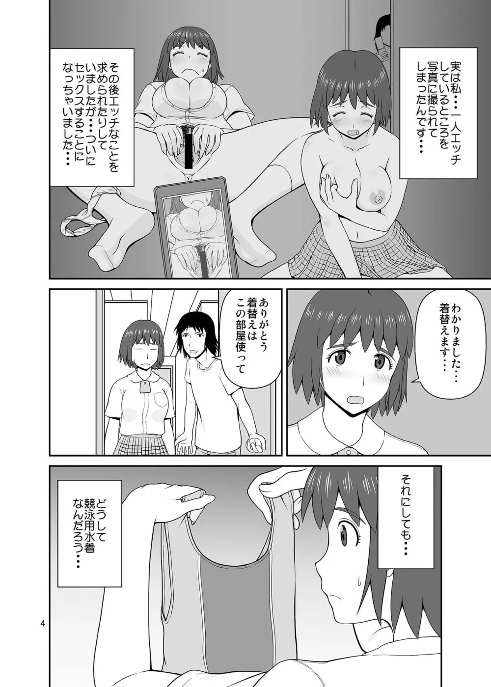 ふうかと競泳 Page.3