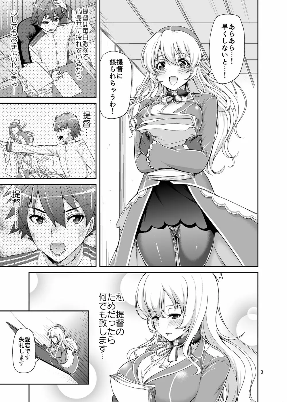 ぱんぱかぱ～ん!!あたごフィーバー Page.2