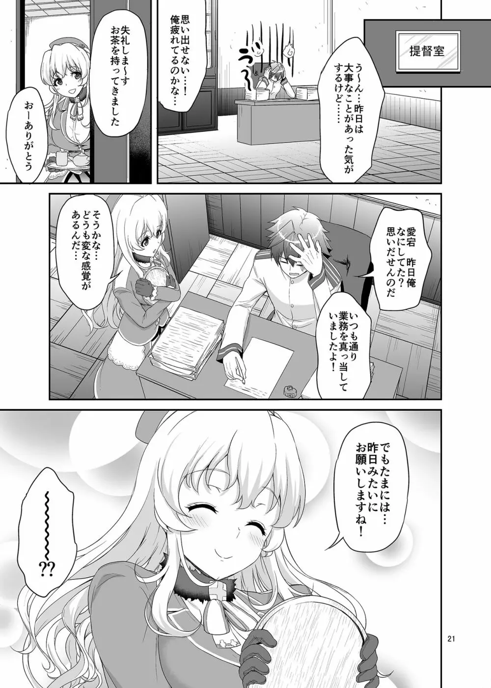 ぱんぱかぱ～ん!!あたごフィーバー Page.20