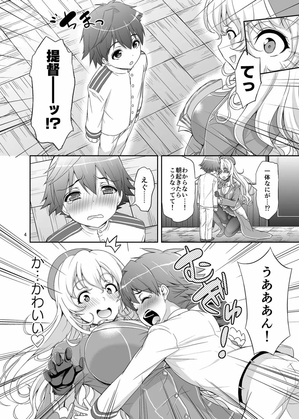 ぱんぱかぱ～ん!!あたごフィーバー Page.3