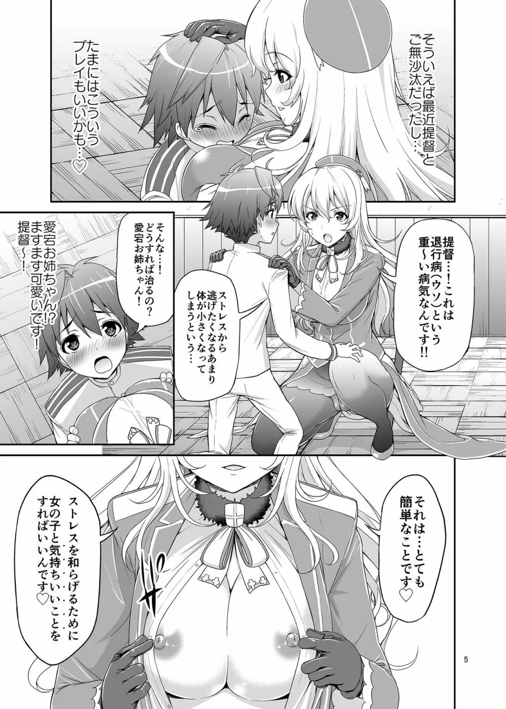 ぱんぱかぱ～ん!!あたごフィーバー Page.4