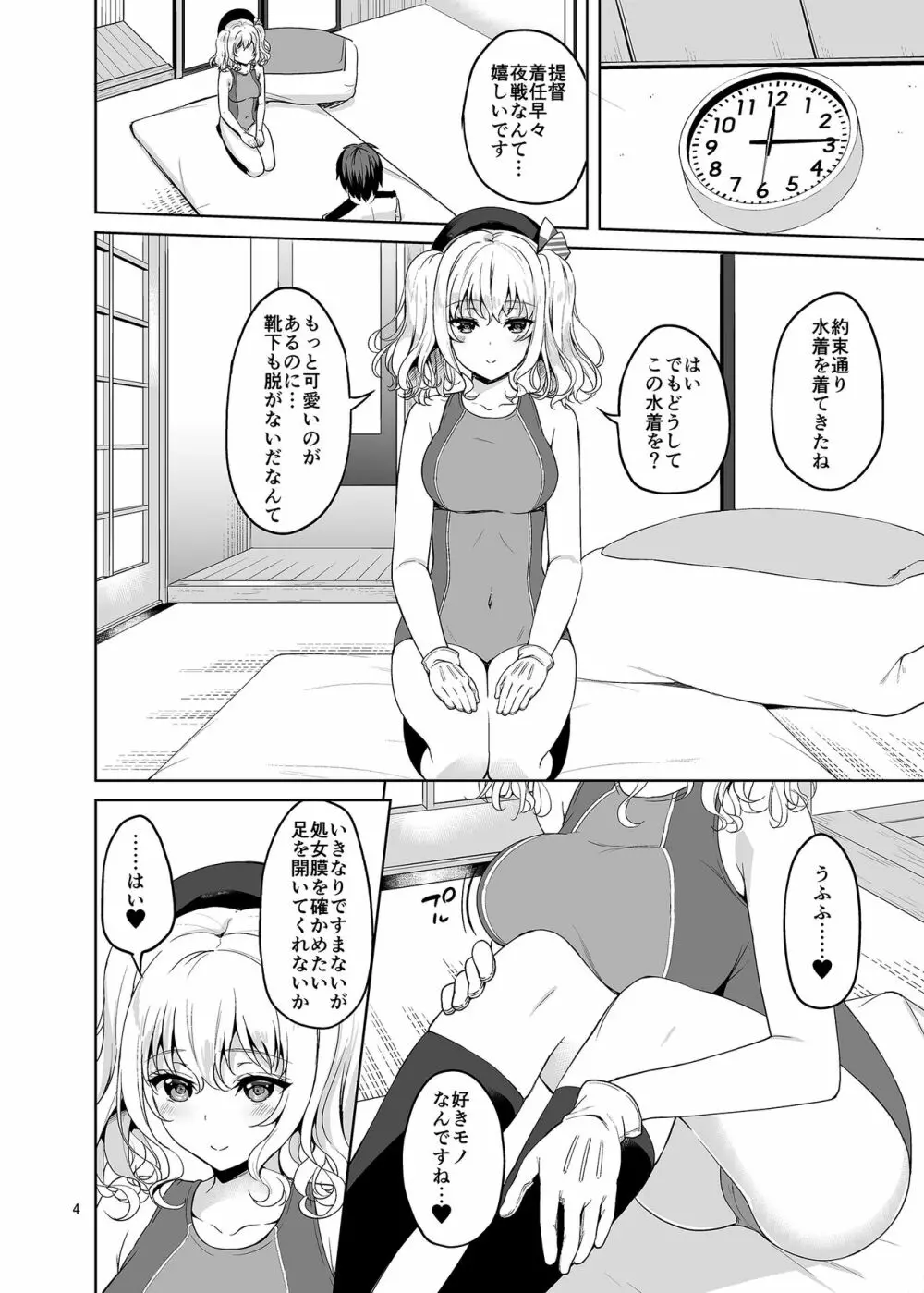 KASHIMA TO KYOUEI!! Page.3