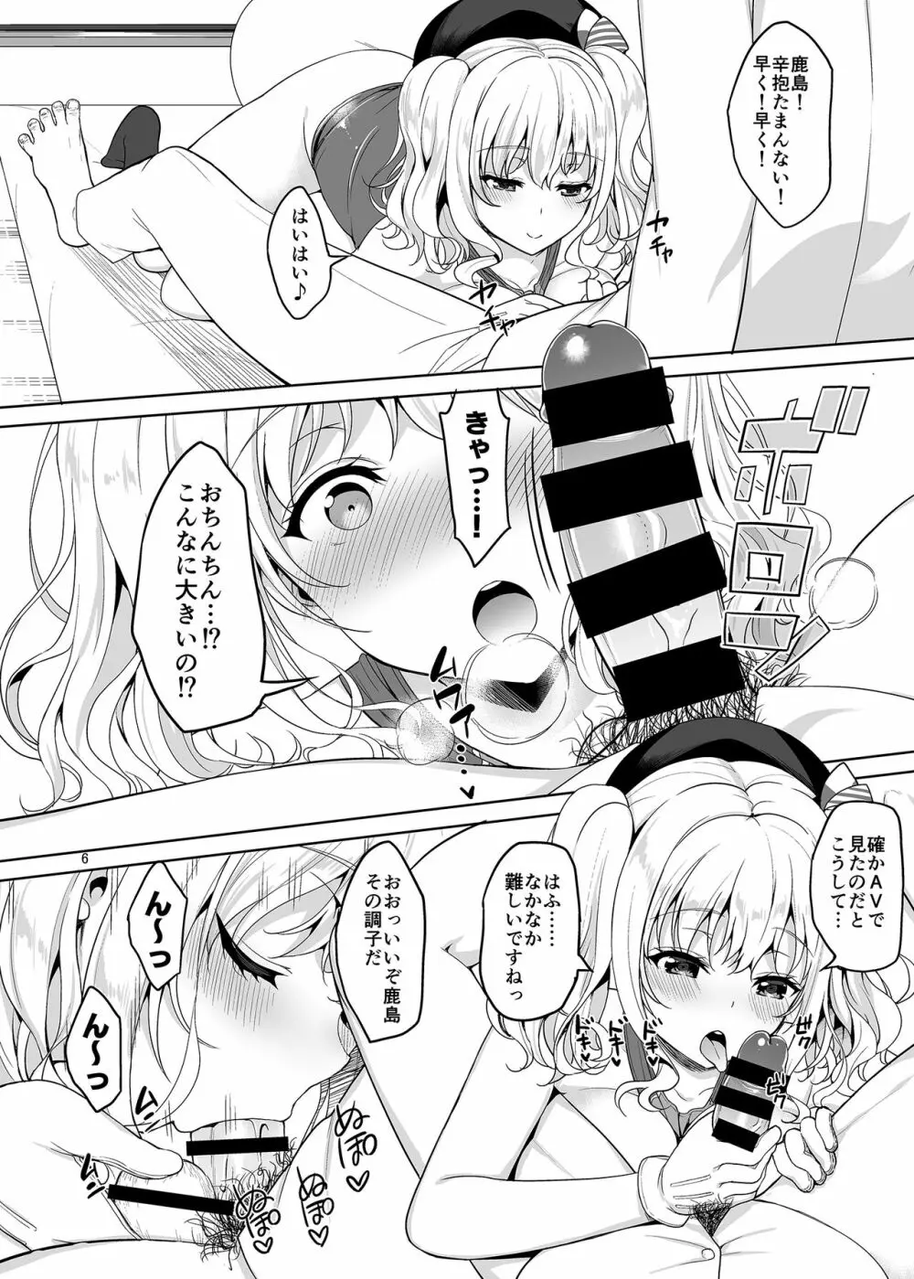 KASHIMA TO KYOUEI!! Page.5