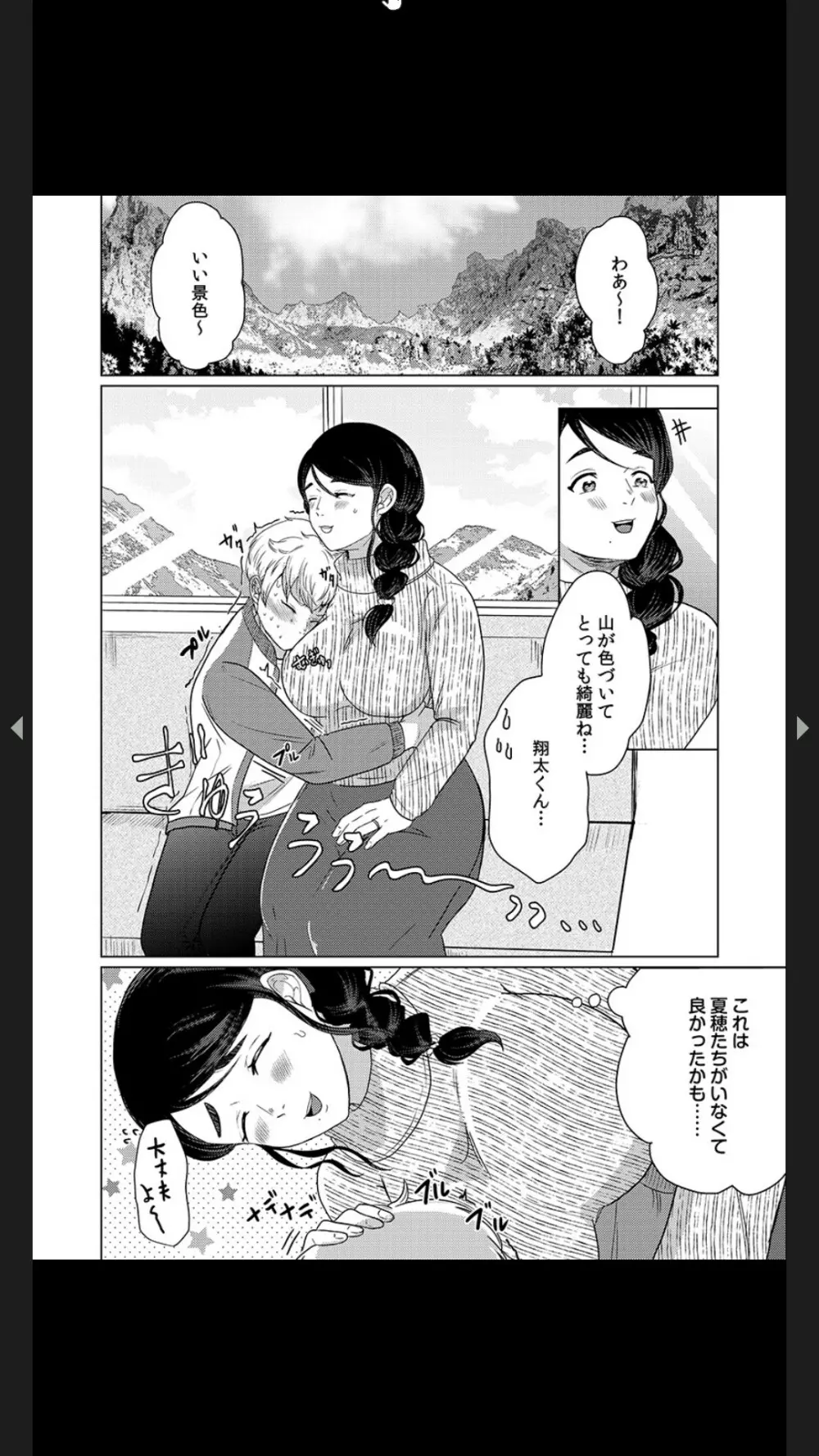 娘の同級生にイカされちゃう・・・夫には絶対言えない人妻の秘密 Page.103