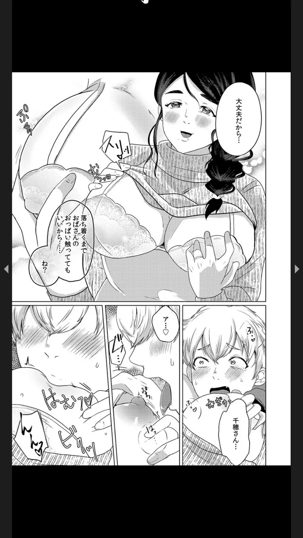 娘の同級生にイカされちゃう・・・夫には絶対言えない人妻の秘密 Page.106