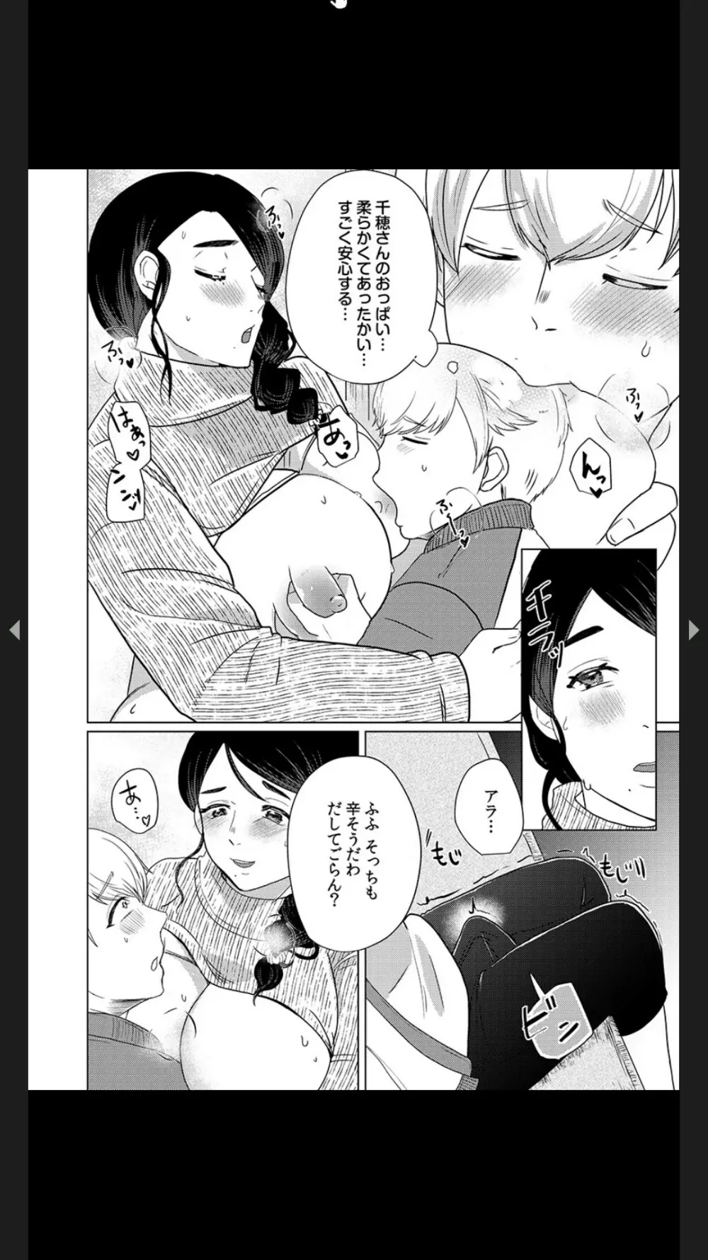 娘の同級生にイカされちゃう・・・夫には絶対言えない人妻の秘密 Page.107