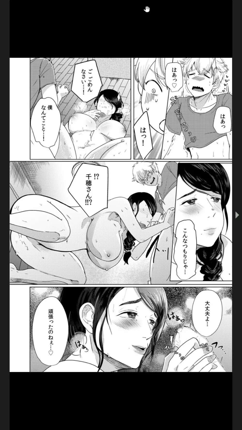 娘の同級生にイカされちゃう・・・夫には絶対言えない人妻の秘密 Page.18