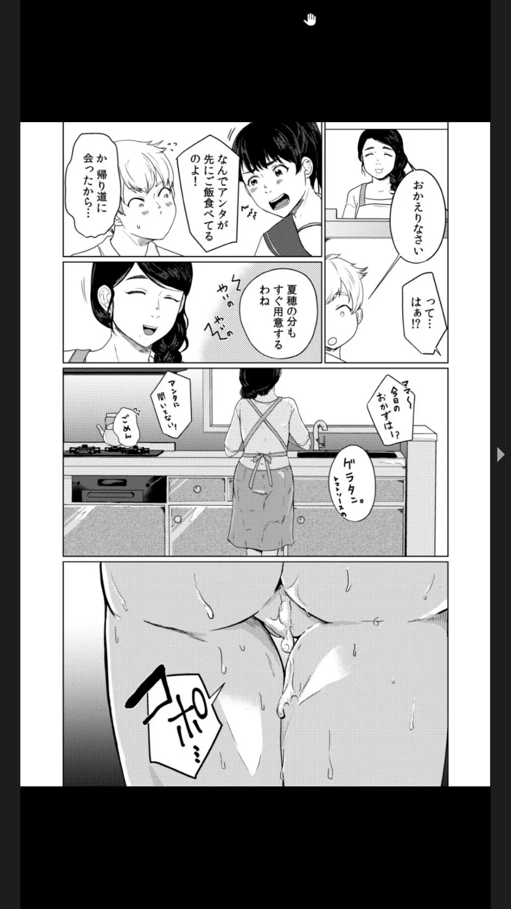 娘の同級生にイカされちゃう・・・夫には絶対言えない人妻の秘密 Page.26