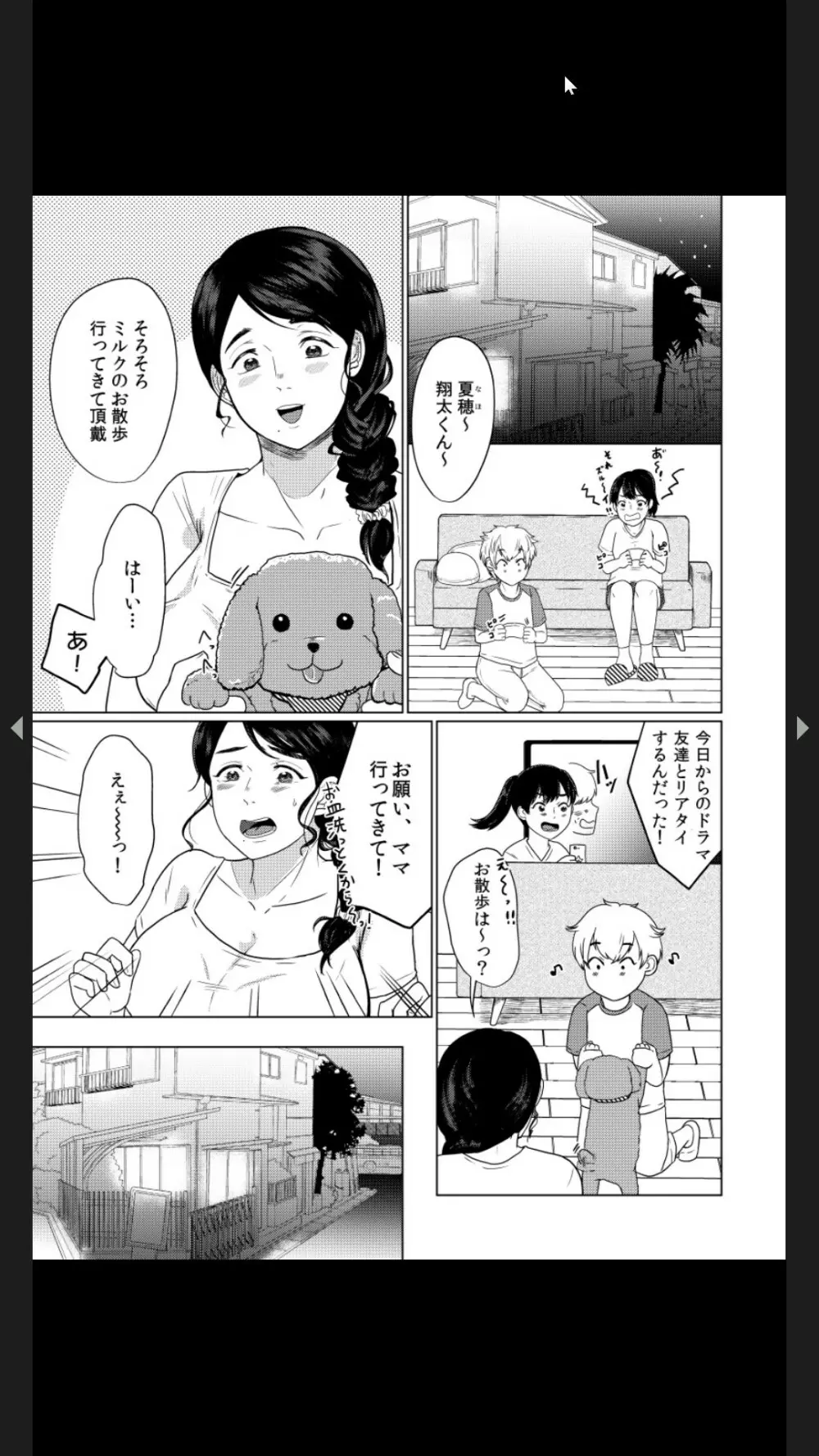 娘の同級生にイカされちゃう・・・夫には絶対言えない人妻の秘密 Page.27