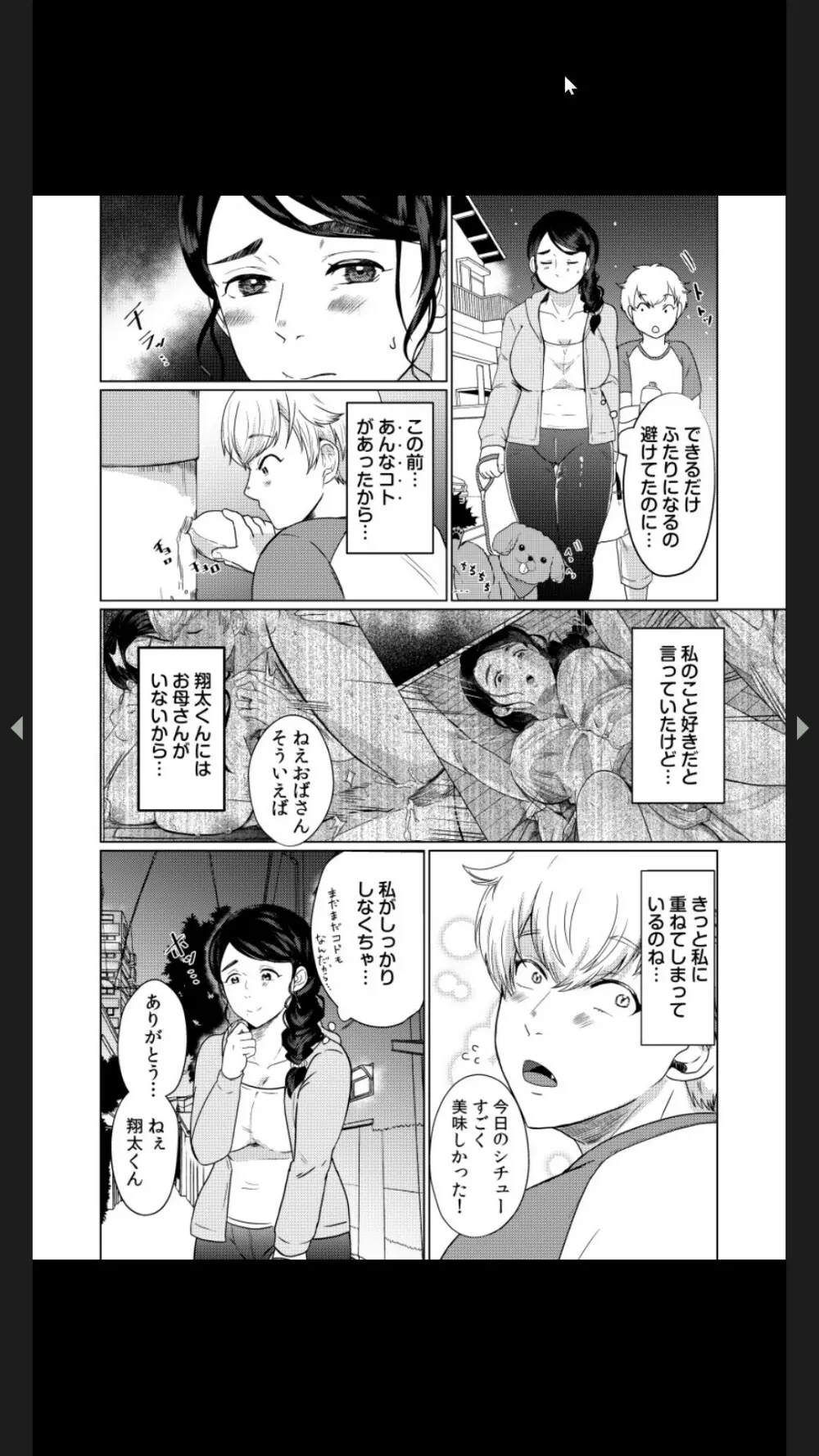 娘の同級生にイカされちゃう・・・夫には絶対言えない人妻の秘密 Page.28