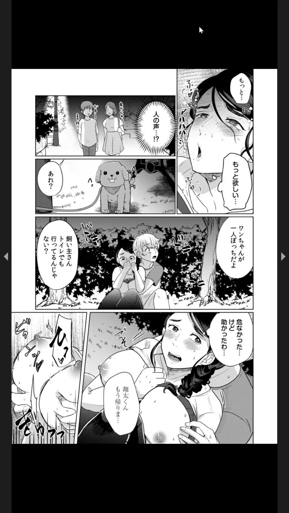 娘の同級生にイカされちゃう・・・夫には絶対言えない人妻の秘密 Page.33