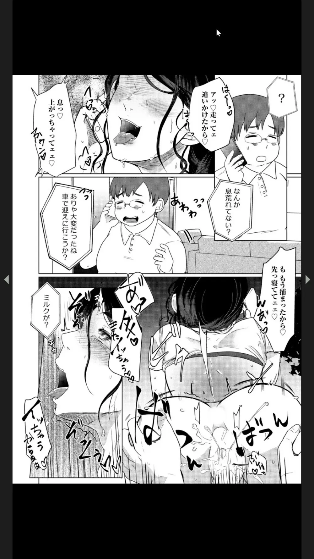 娘の同級生にイカされちゃう・・・夫には絶対言えない人妻の秘密 Page.46