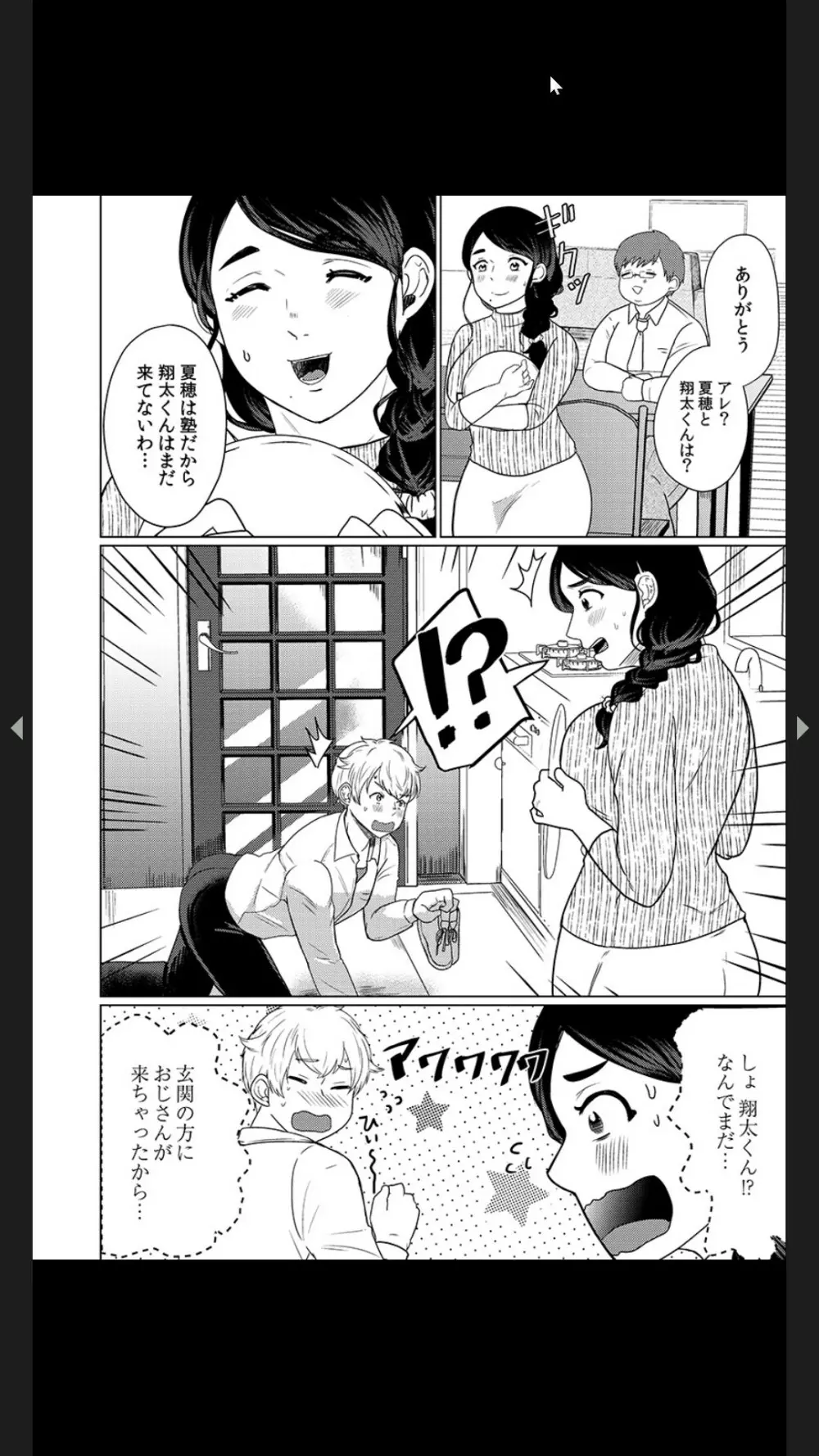 娘の同級生にイカされちゃう・・・夫には絶対言えない人妻の秘密 Page.57