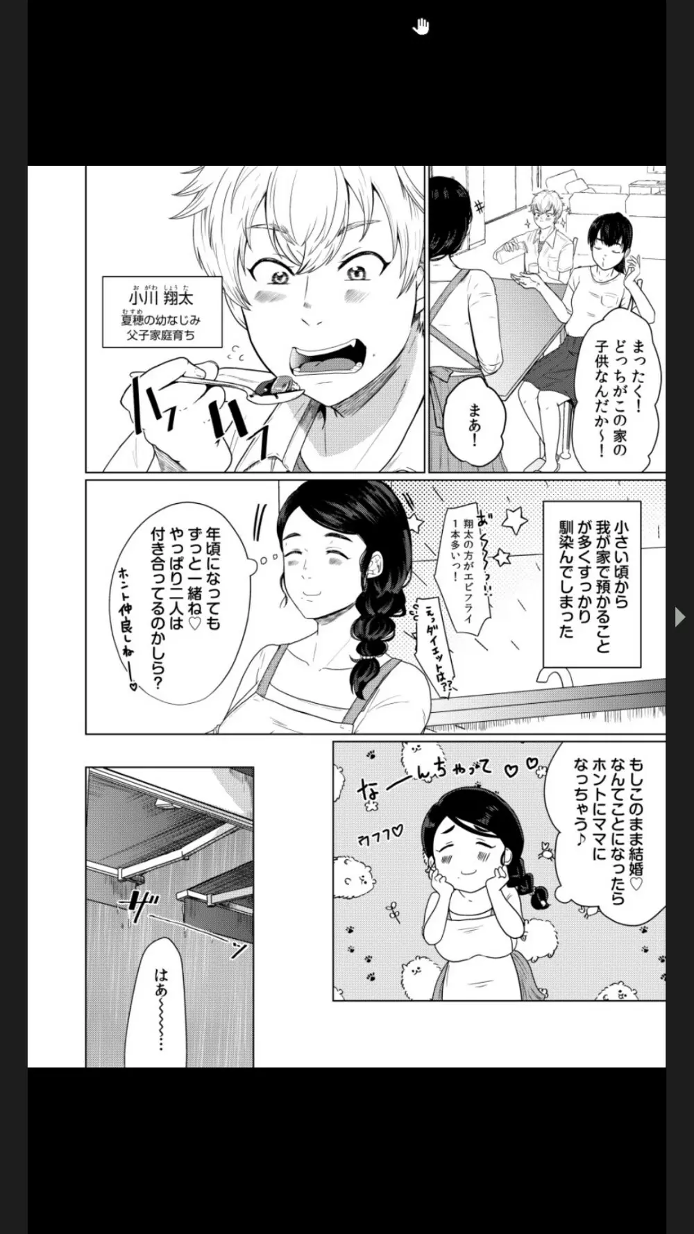 娘の同級生にイカされちゃう・・・夫には絶対言えない人妻の秘密 Page.6