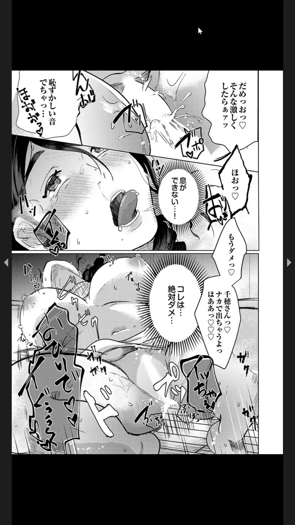 娘の同級生にイカされちゃう・・・夫には絶対言えない人妻の秘密 Page.68