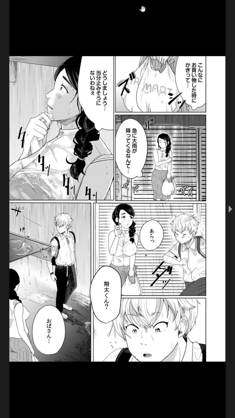 娘の同級生にイカされちゃう・・・夫には絶対言えない人妻の秘密 Page.7