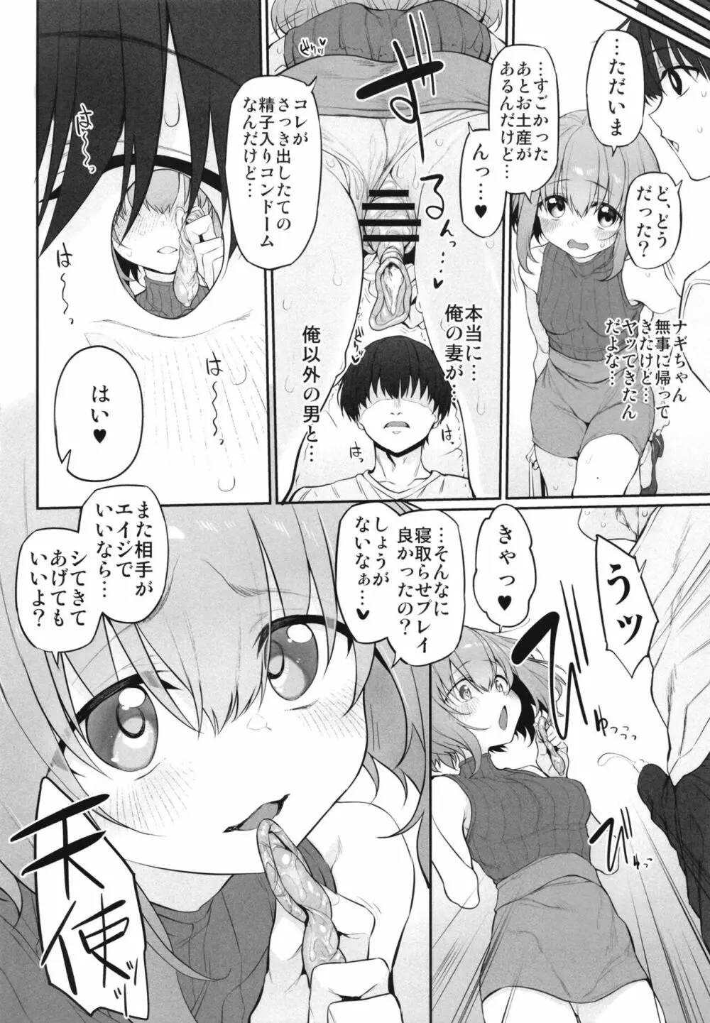 ネトラセツマ Page.10