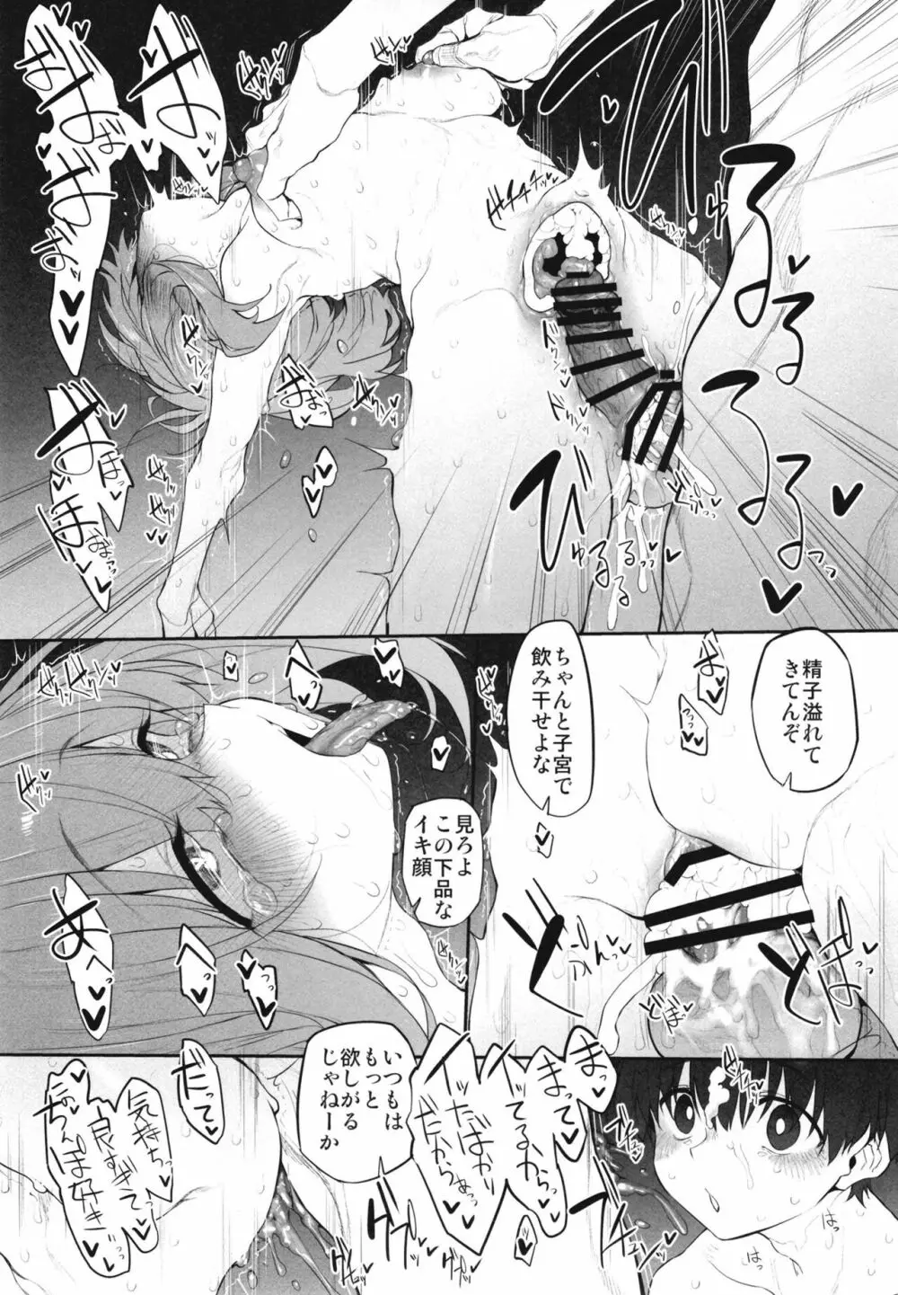 ネトラセツマ Page.19