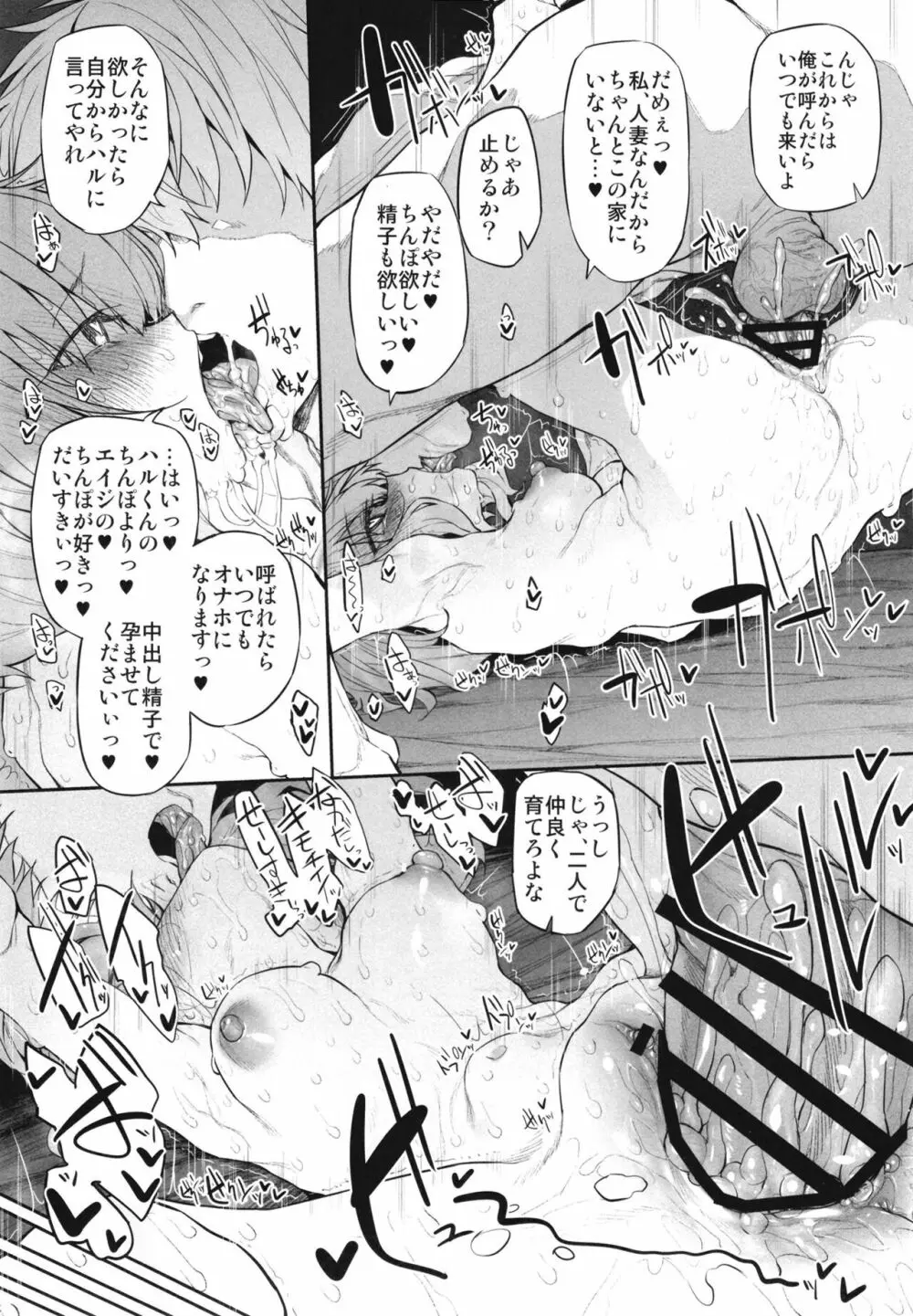 ネトラセツマ Page.21