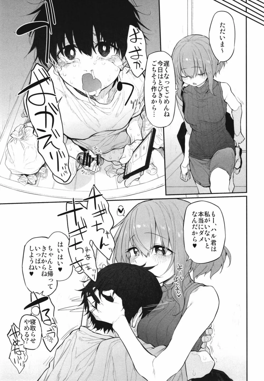 ネトラセツマ Page.25