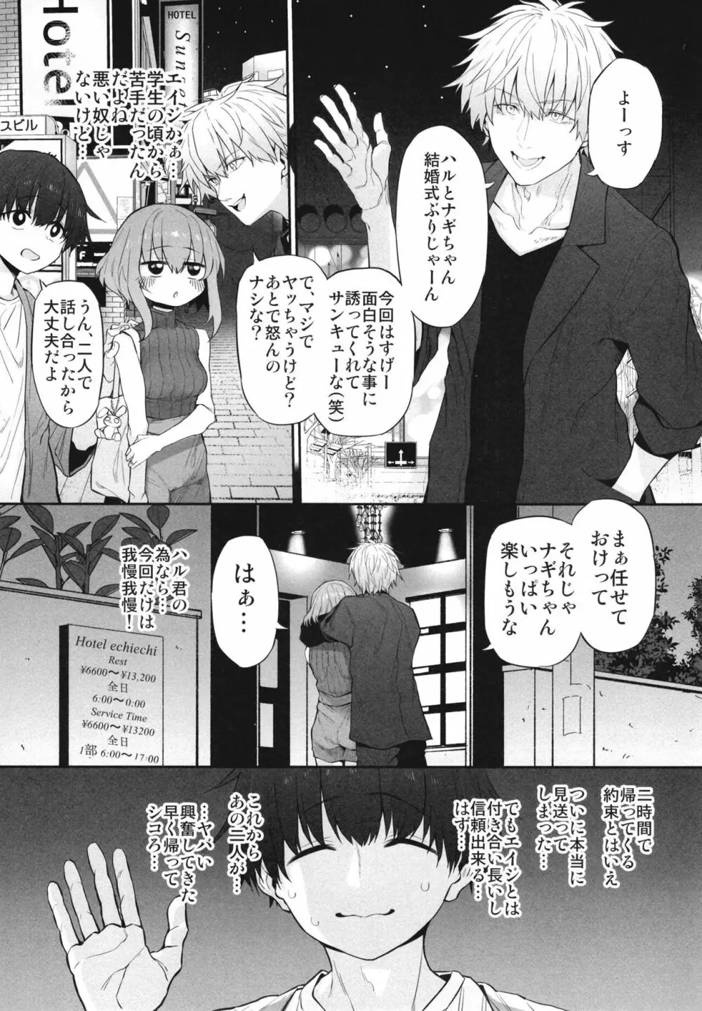 ネトラセツマ Page.5