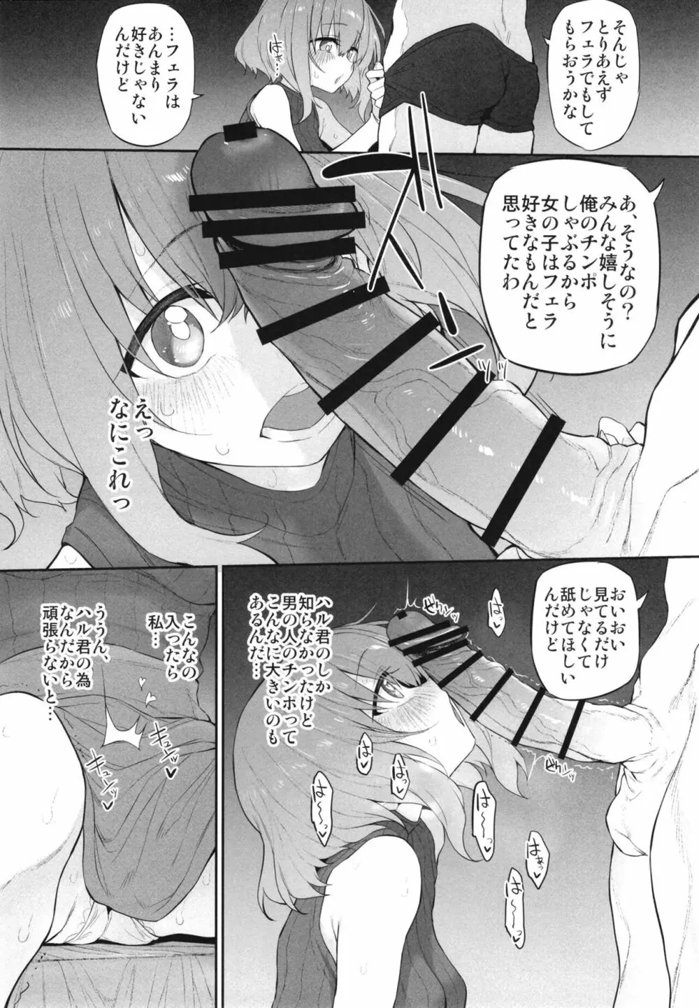 ネトラセツマ Page.7