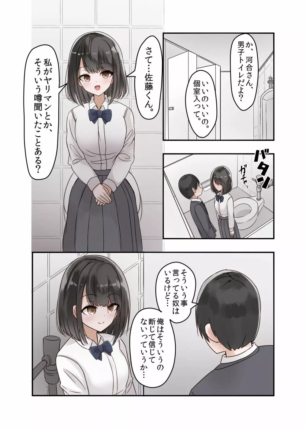 クラスの好きな女子校生が男子とヤりまくりのとんでもないビッチJKだった Page.6