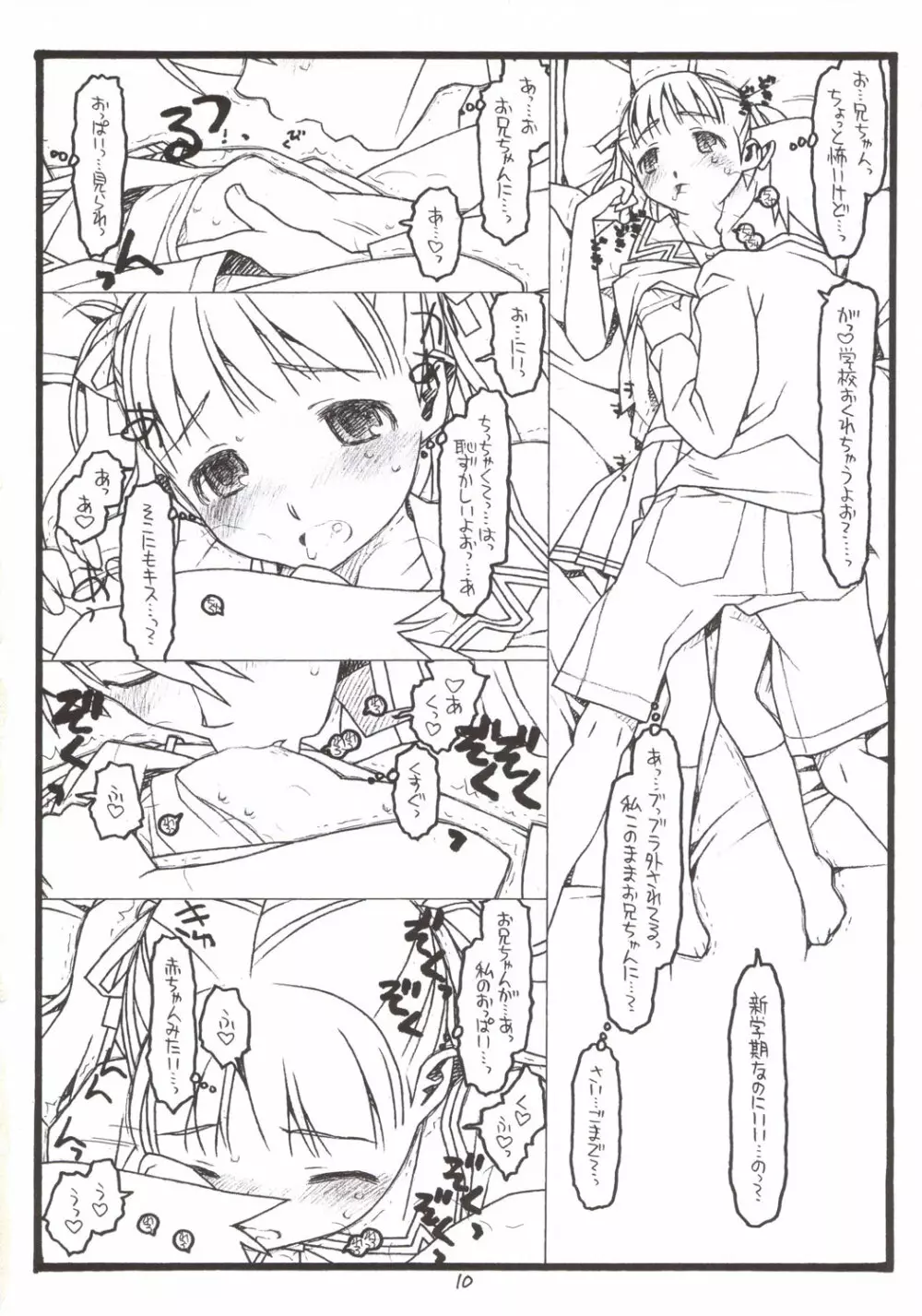 夢でKiss×3 Page.9