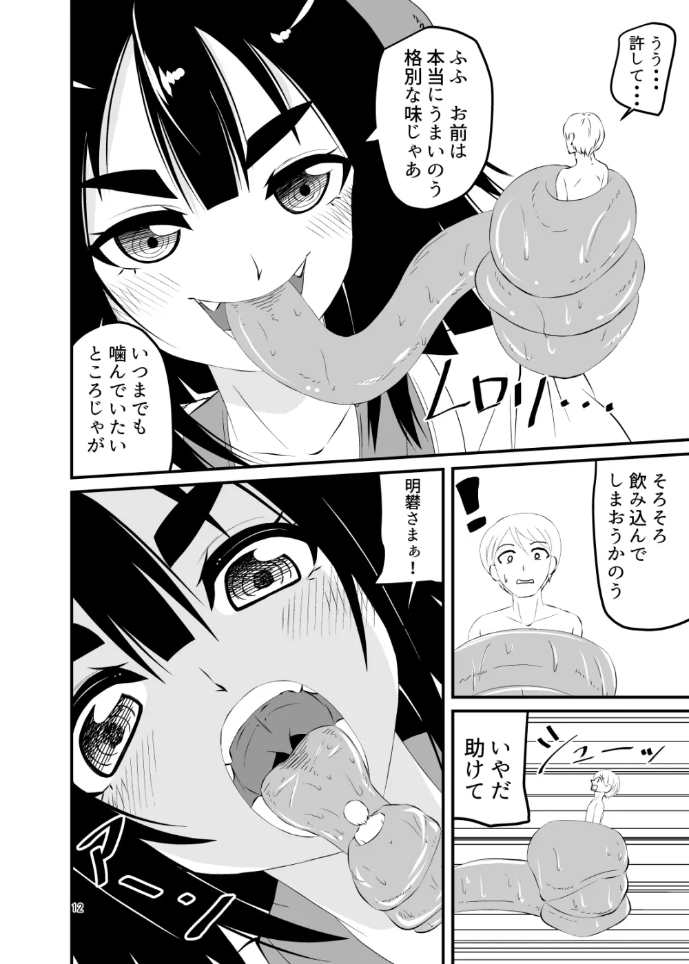 ロリババアに食べられる 2 Page.12