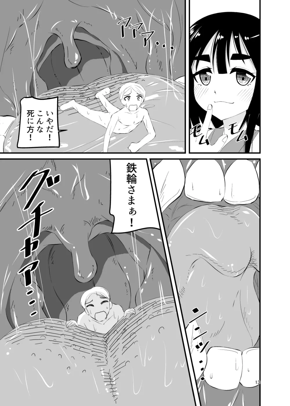 ロリババアに食べられる 2 Page.13