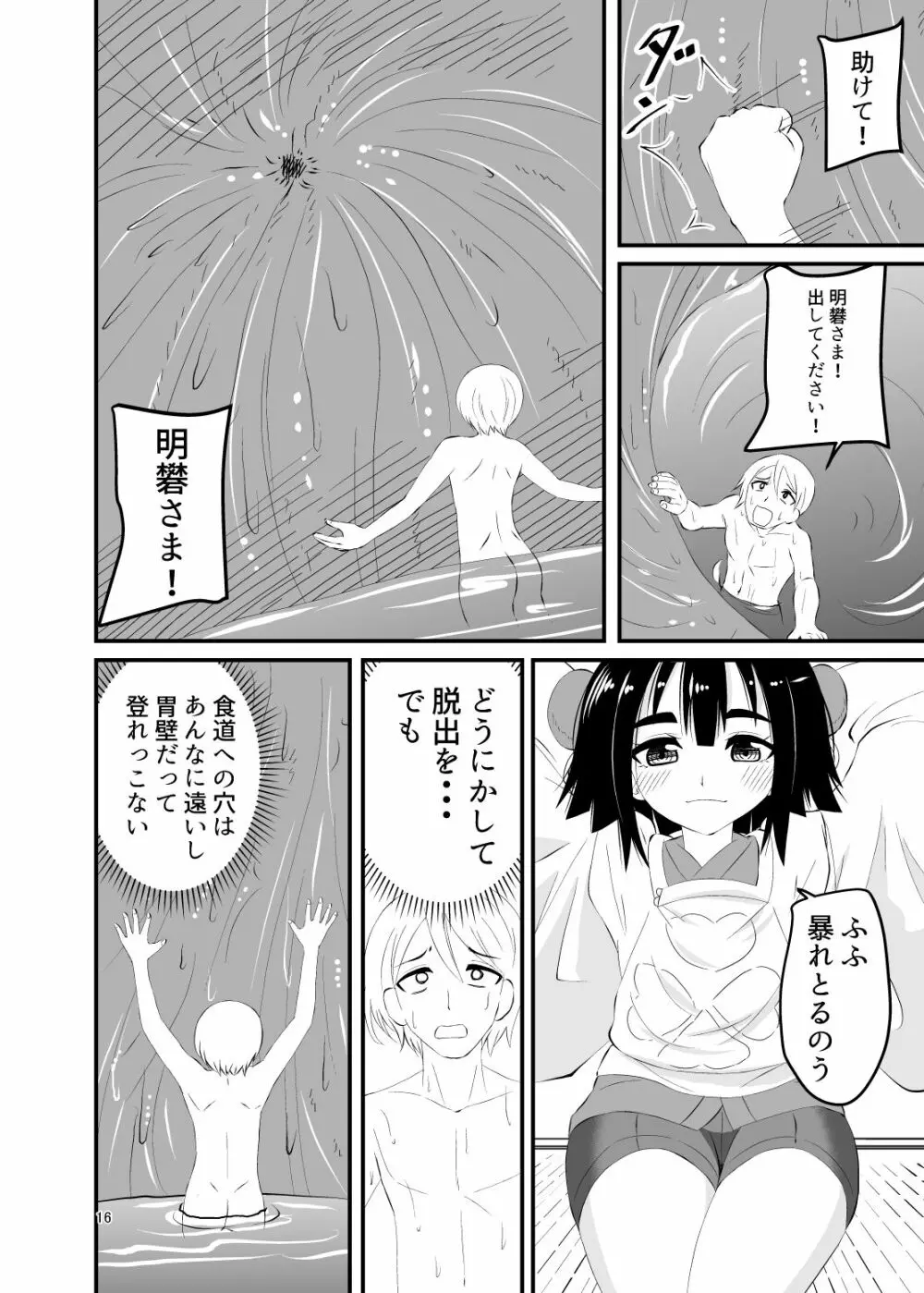 ロリババアに食べられる 2 Page.16